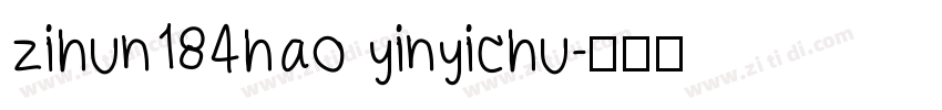 zihun184hao yinyichu字体转换